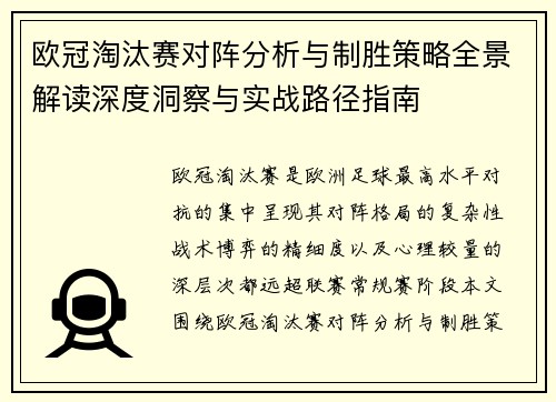 欧冠淘汰赛对阵分析与制胜策略全景解读深度洞察与实战路径指南