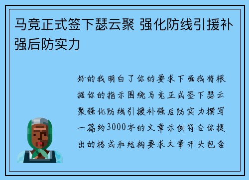 马竞正式签下瑟云聚 强化防线引援补强后防实力 马竞正式签下瑟云聚 强化防线引援补强后防实力