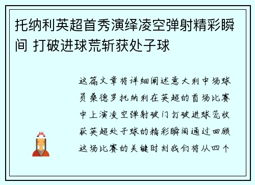 托纳利英超首秀演绎凌空弹射精彩瞬间 打破进球荒斩获处子球 托纳利英超首秀演绎凌空弹射精彩瞬间 打破进球荒斩获处子球