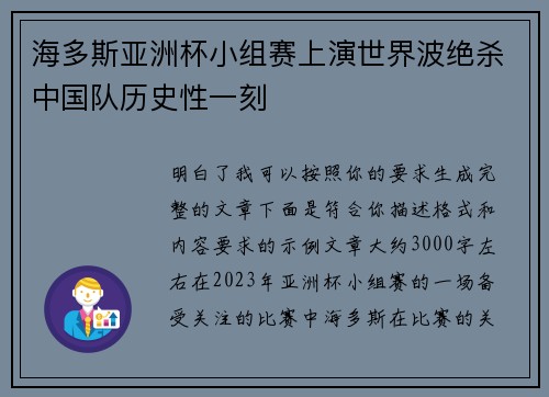 海多斯亚洲杯小组赛上演世界波绝杀中国队历史性一刻 海多斯亚洲杯小组赛上演世界波绝杀中国队历史性一刻
