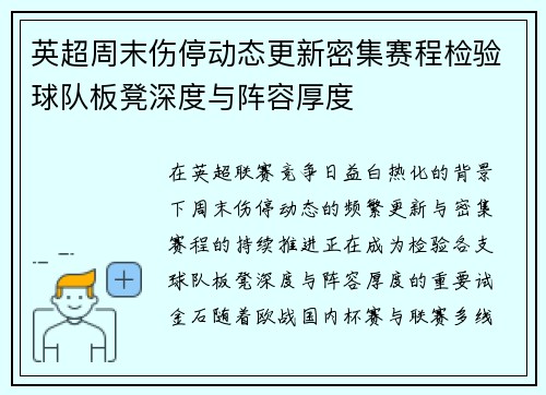 英超周末伤停动态更新密集赛程检验球队板凳深度与阵容厚度 英超周末伤停动态更新密集赛程检验球队板凳深度与阵容厚度