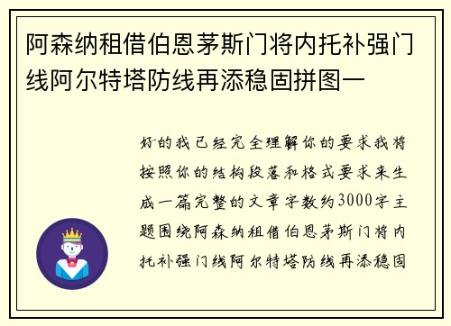 阿森纳租借伯恩茅斯门将内托补强门线阿尔特塔防线再添稳固拼图一 阿森纳租借伯恩茅斯门将内托补强门线阿尔特塔防线再添稳固拼图一